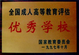 芜湖市金融学、财务会计高起专招生 函授本科学历提升报名